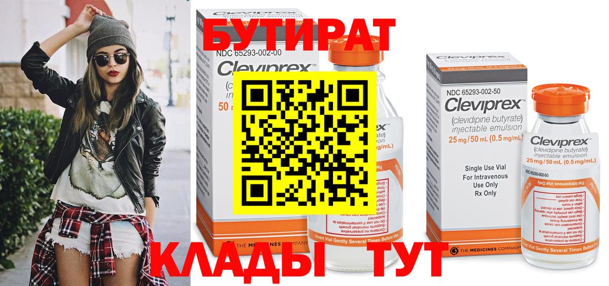 Реж  Бутират  Вход с VPN  Бутират бутандиол 