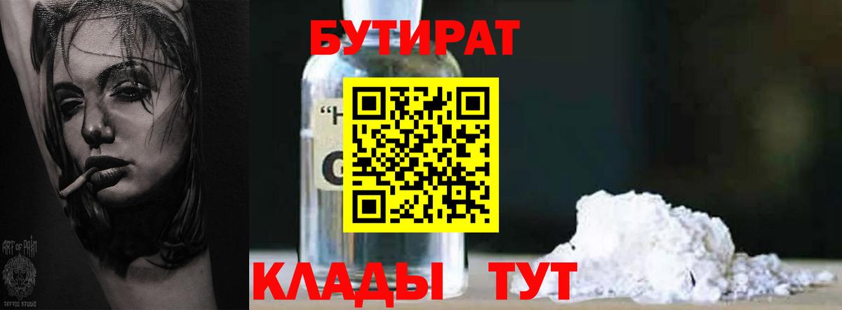 БУТИРАТ вода Реж