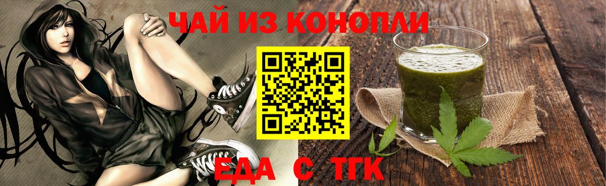 Еда ТГК марихуана  Вход с VPN  Реж 