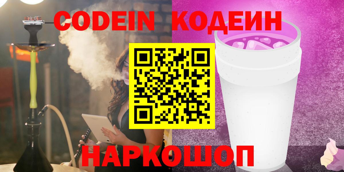 Codein напиток Lean (лин) Реж