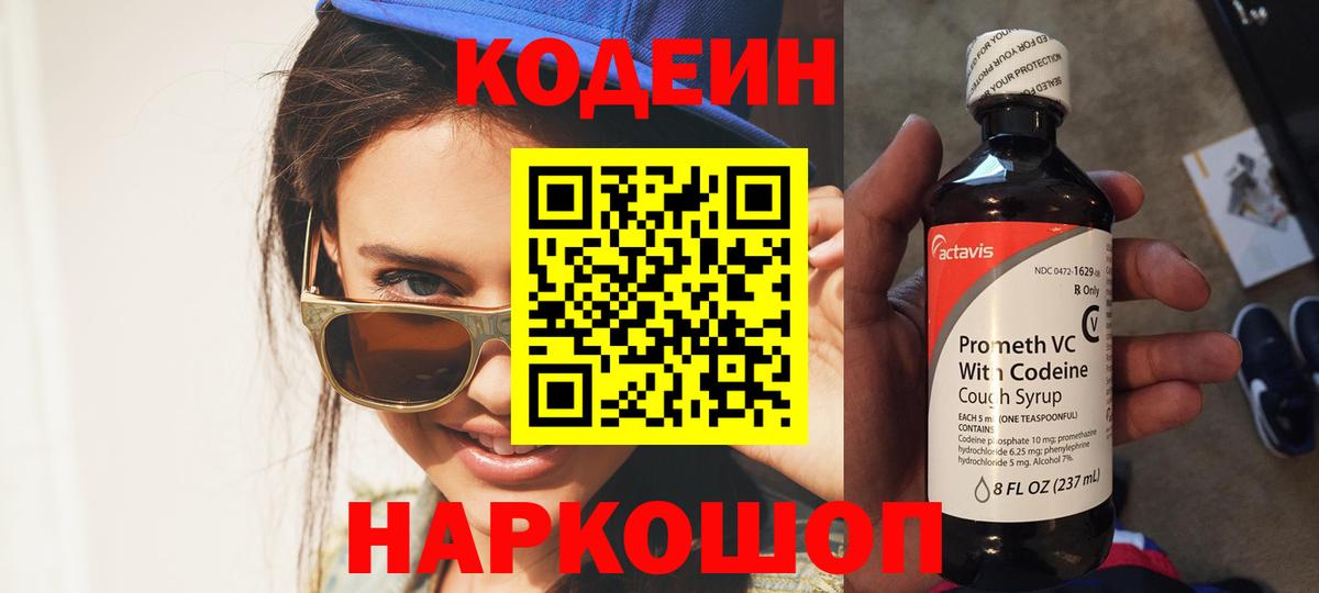 Кодеиновый сироп Lean Purple Drank  Кодеиновый сироп Lean напиток Lean (лин)  Реж  Вход с VPN 
