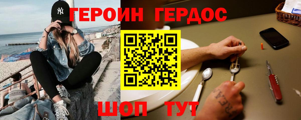 Героин герыч  Вход с VPN  Реж 