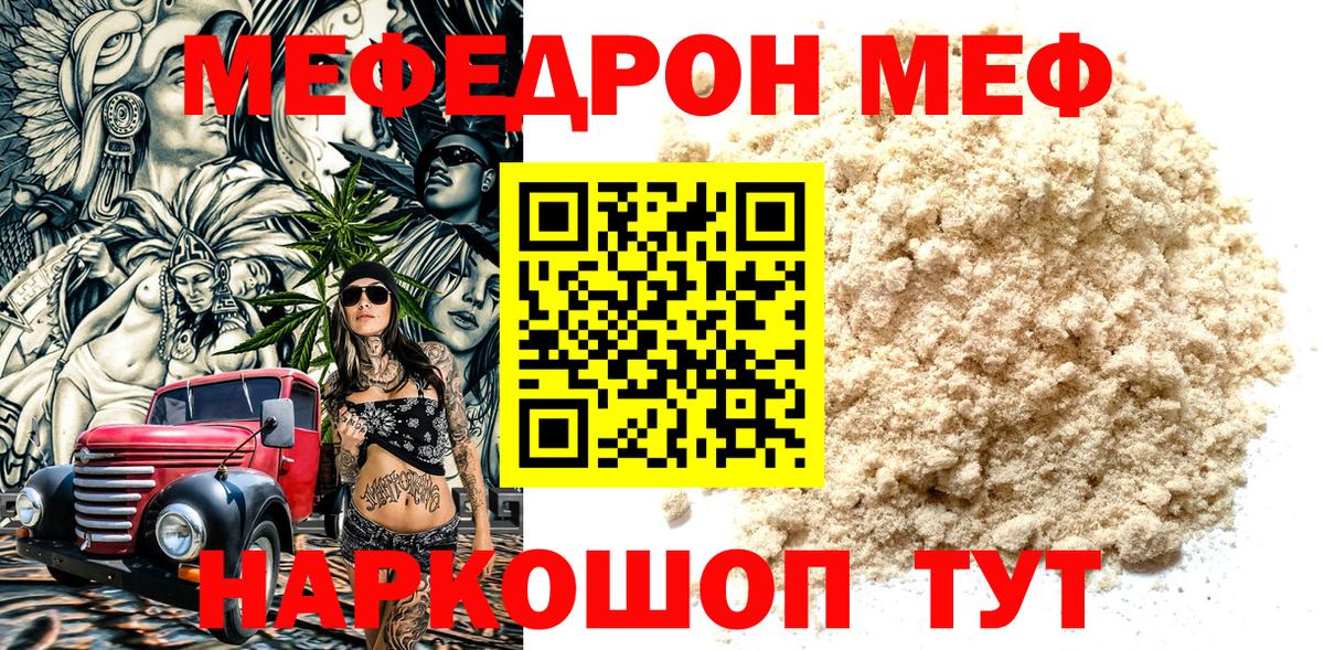 МЕФ VHQ  Мефедрон  МЕФ 4 MMC  Реж  Вход с VPN  Мефедрон 