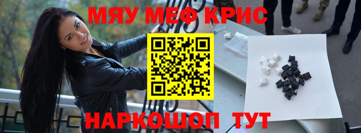 Мефедрон кристаллы Реж