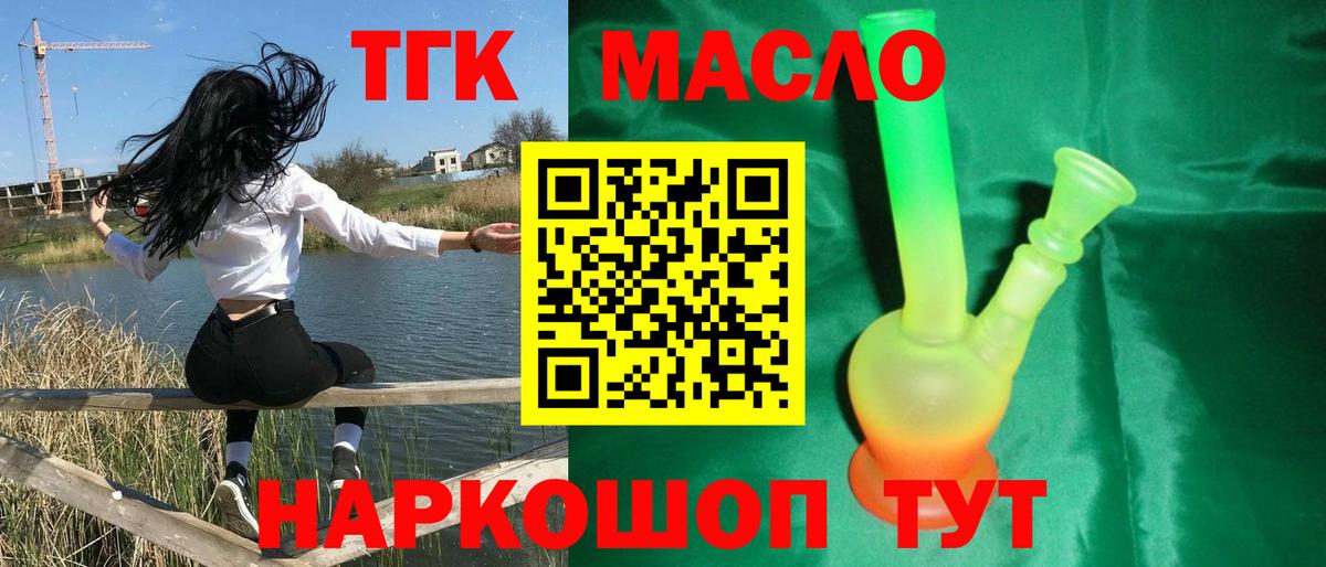 ТГК гашишное масло Реж